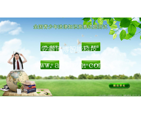 知識(shí)競賽