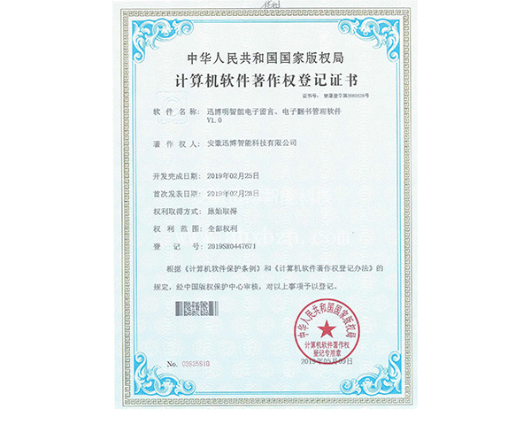 迅博明智能電子留言、電子翻書(shū)管理軟件